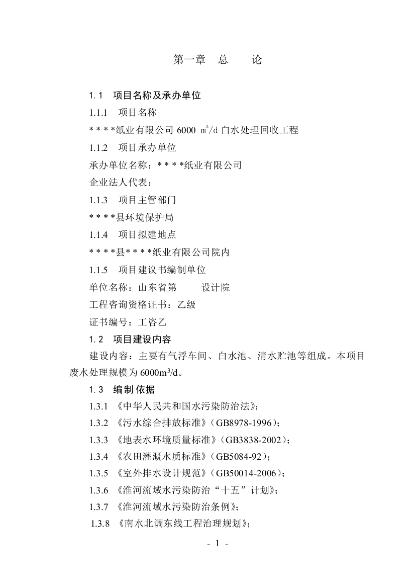 纸业有限公司6000m3d白水处理回收工程项目策划建议