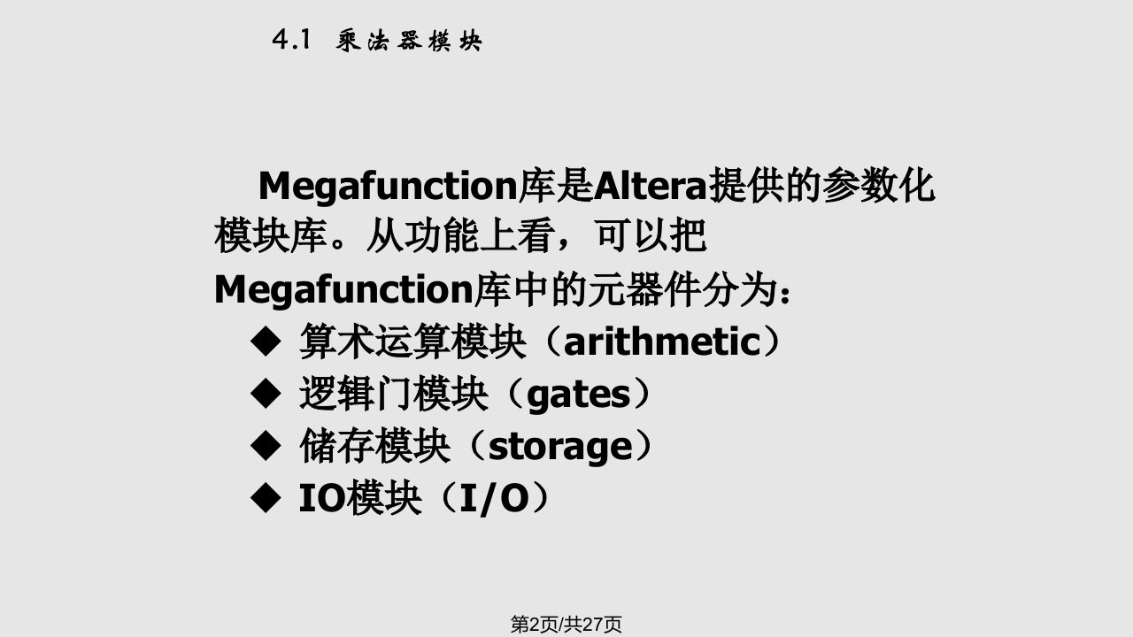 数字系统设计与verilogHDL