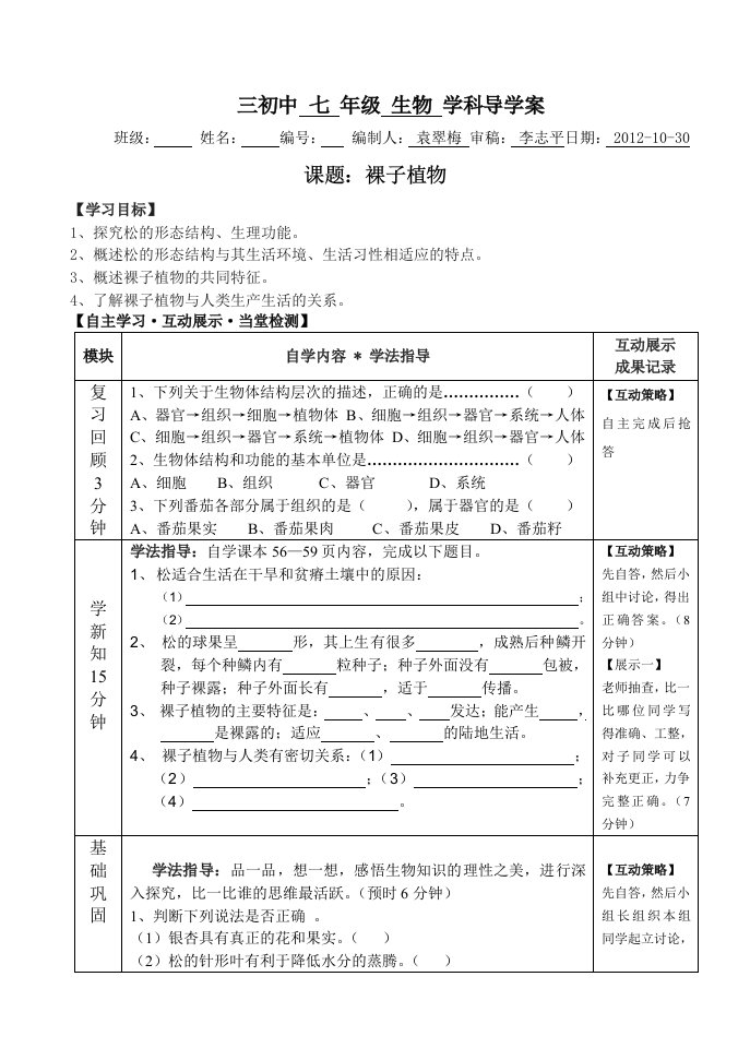 裸子植物导学案