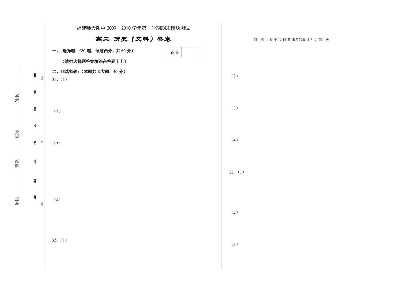 高二文科历史答卷