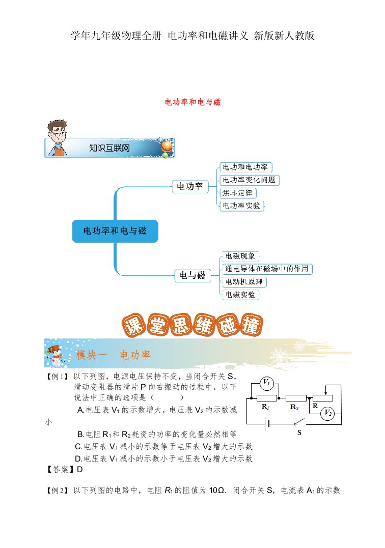 学年九年级物理全册