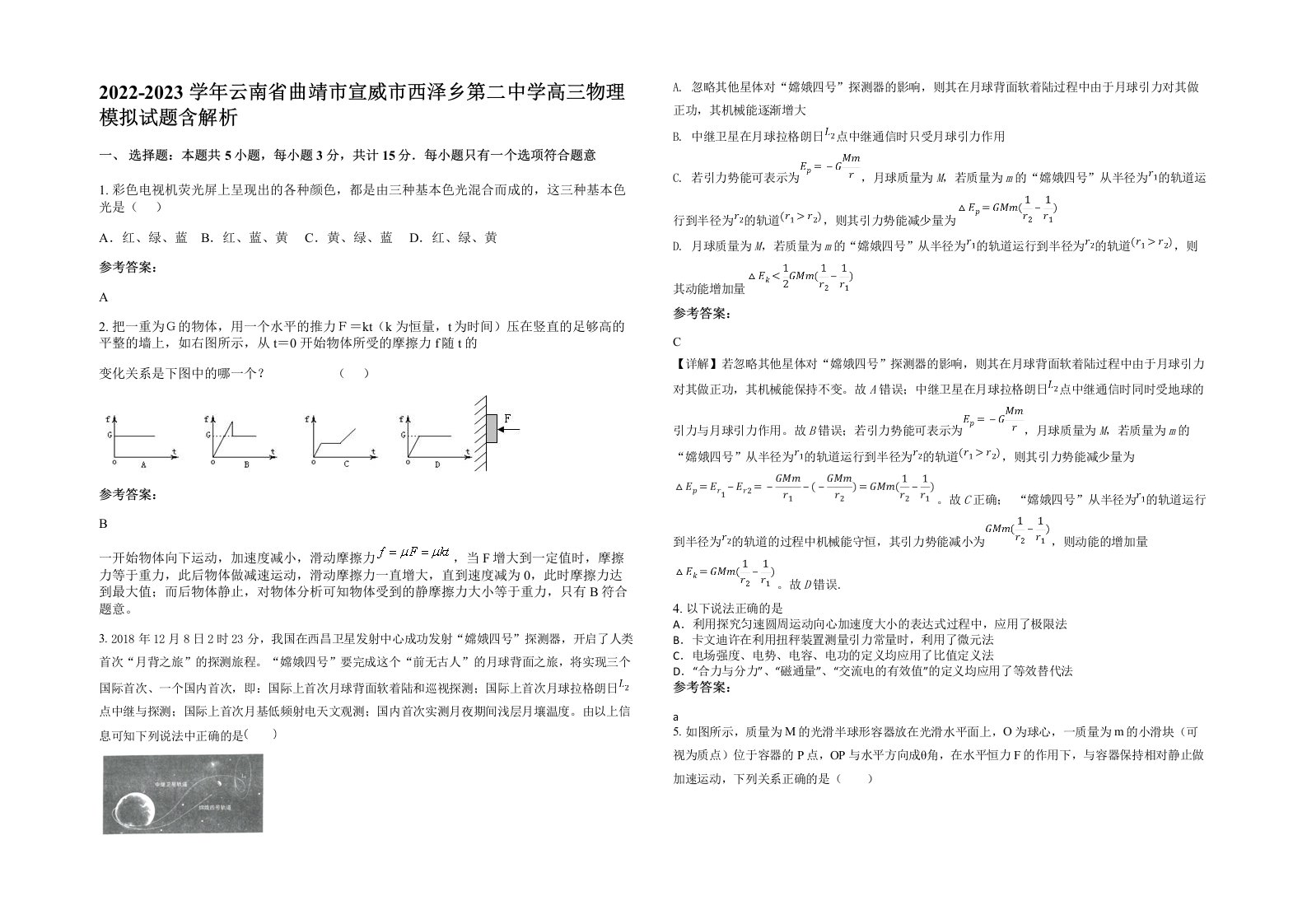 2022-2023学年云南省曲靖市宣威市西泽乡第二中学高三物理模拟试题含解析