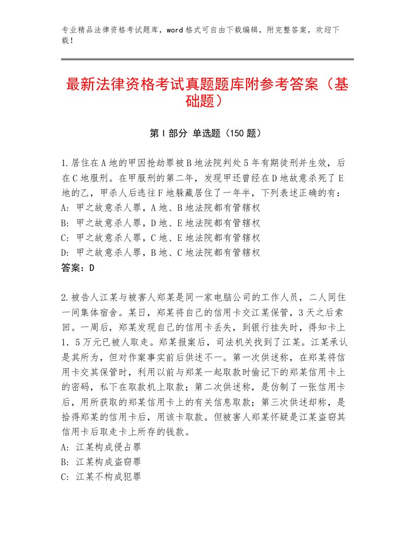 完整版法律资格考试优选题库及答案【最新】