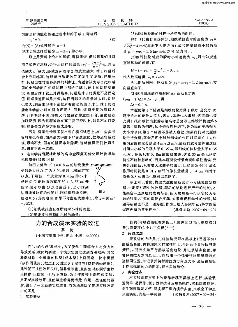 力的合成演示实验的改进.pdf