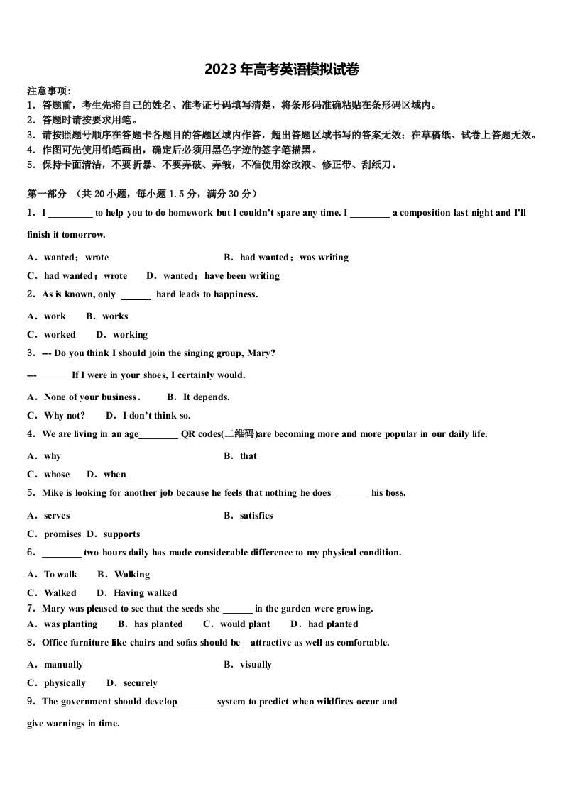 甘肃省天水市太京中学2023届高三下学期一模考试英语试题含解析