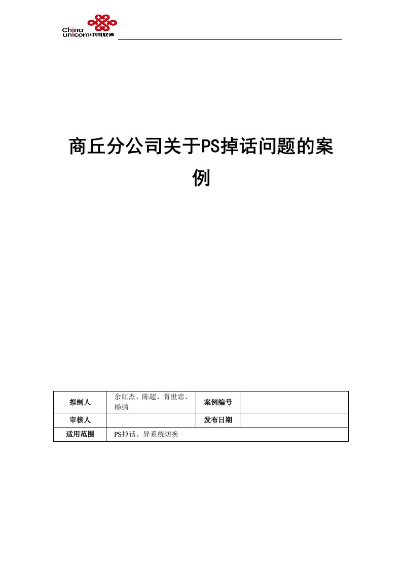 WCDMA网关于PS业务掉话问题的案例