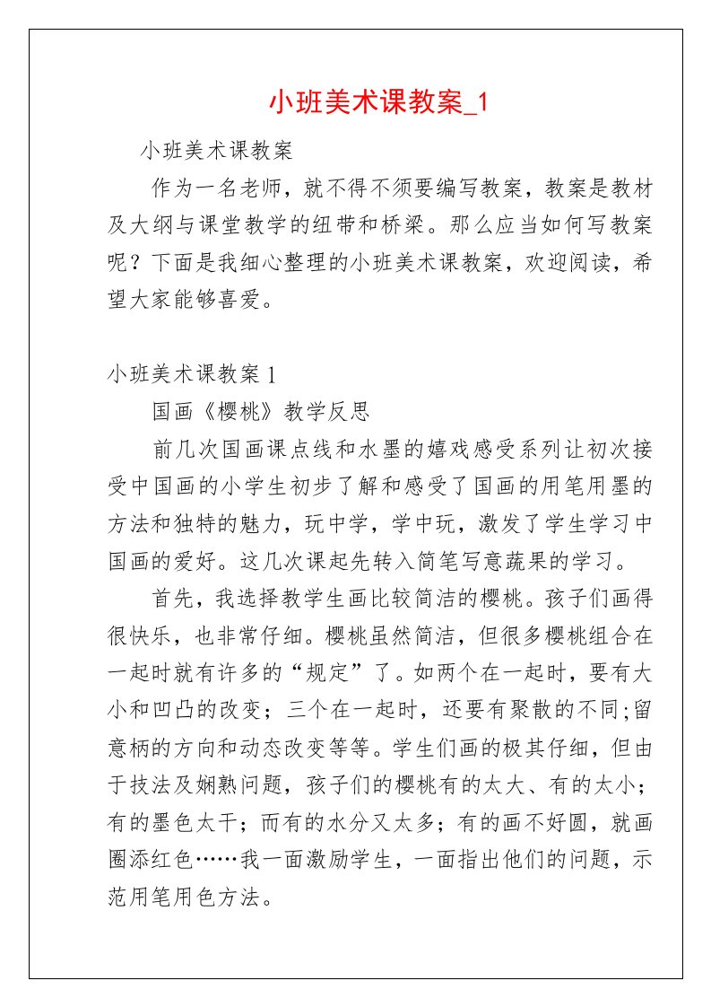 小班美术课教案