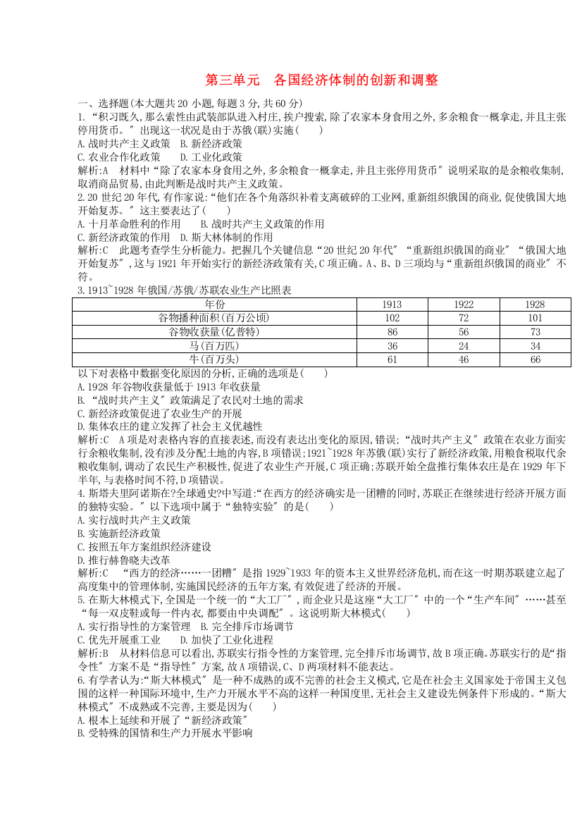 学年高中历史第三单元各国经济体制的创新和调整单元检测卷岳麓版必修