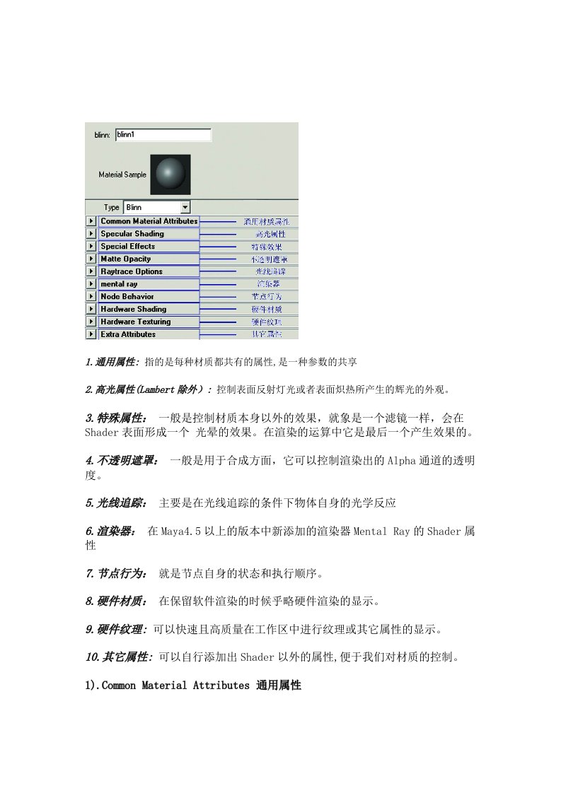 maya材质球属性介绍