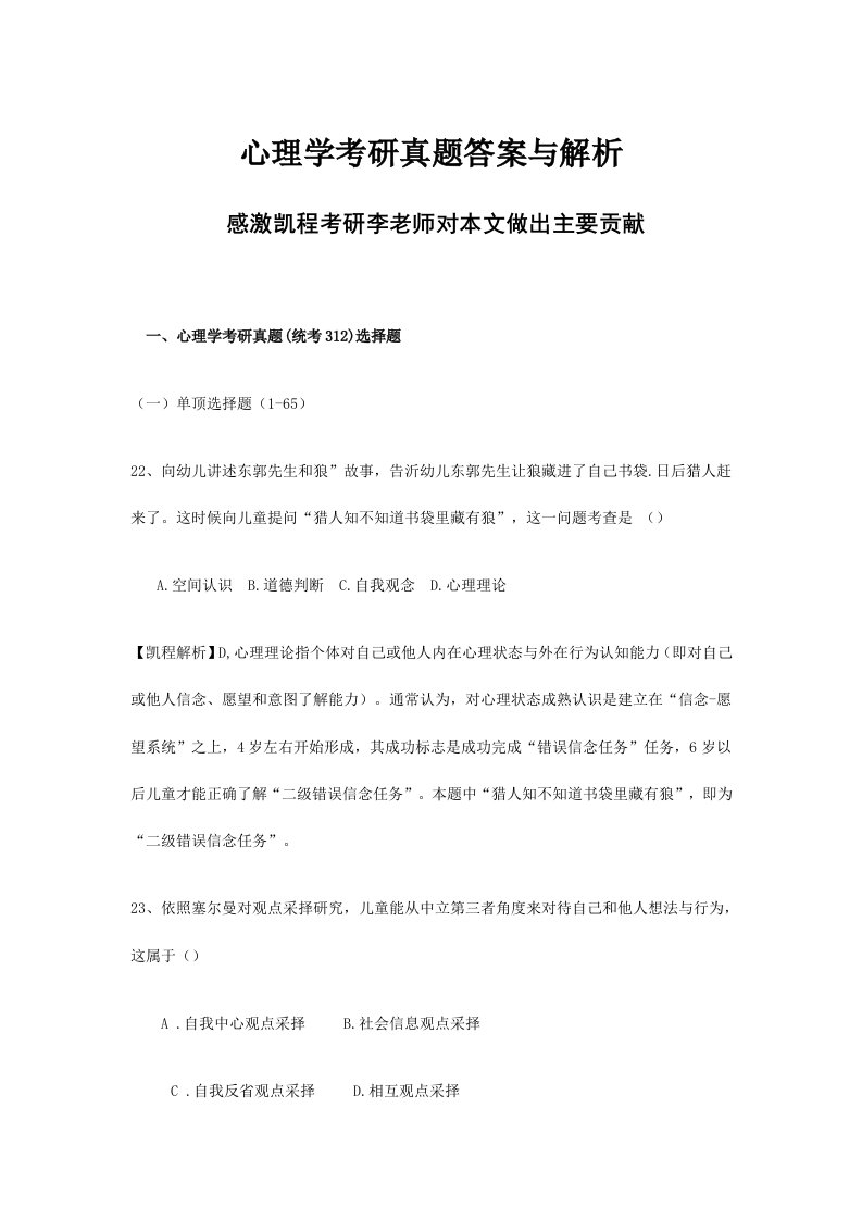 心理学考研真题答案与解析