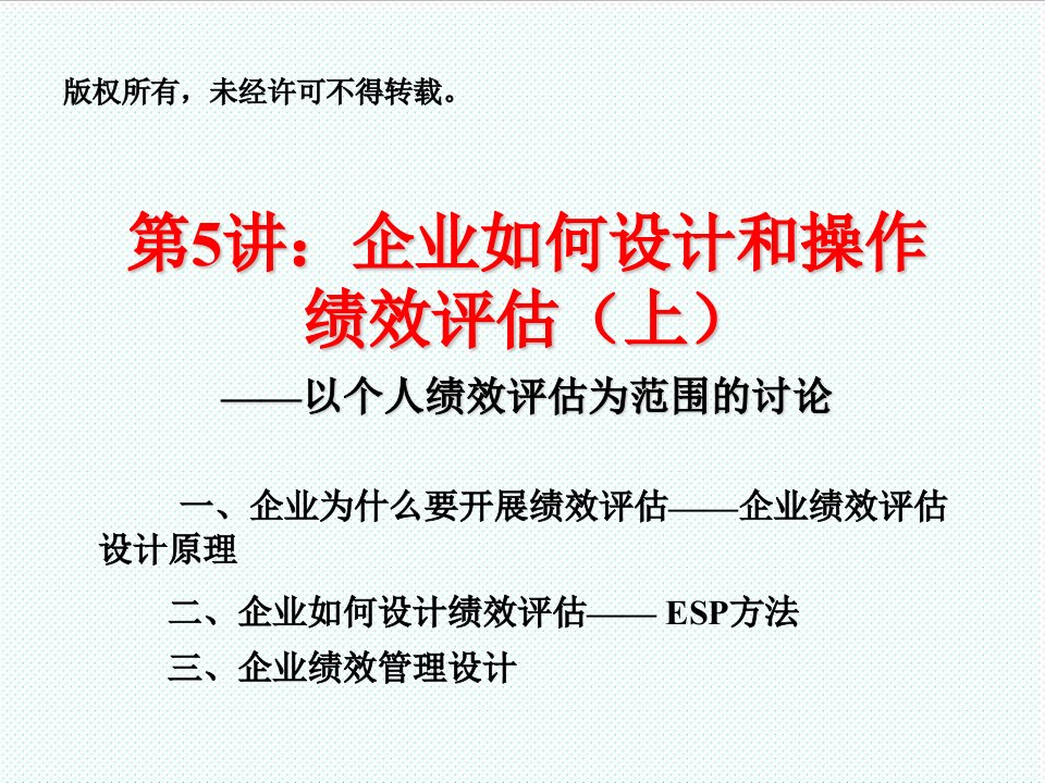 激励与沟通-企业成长与激励机制中山大学谢康