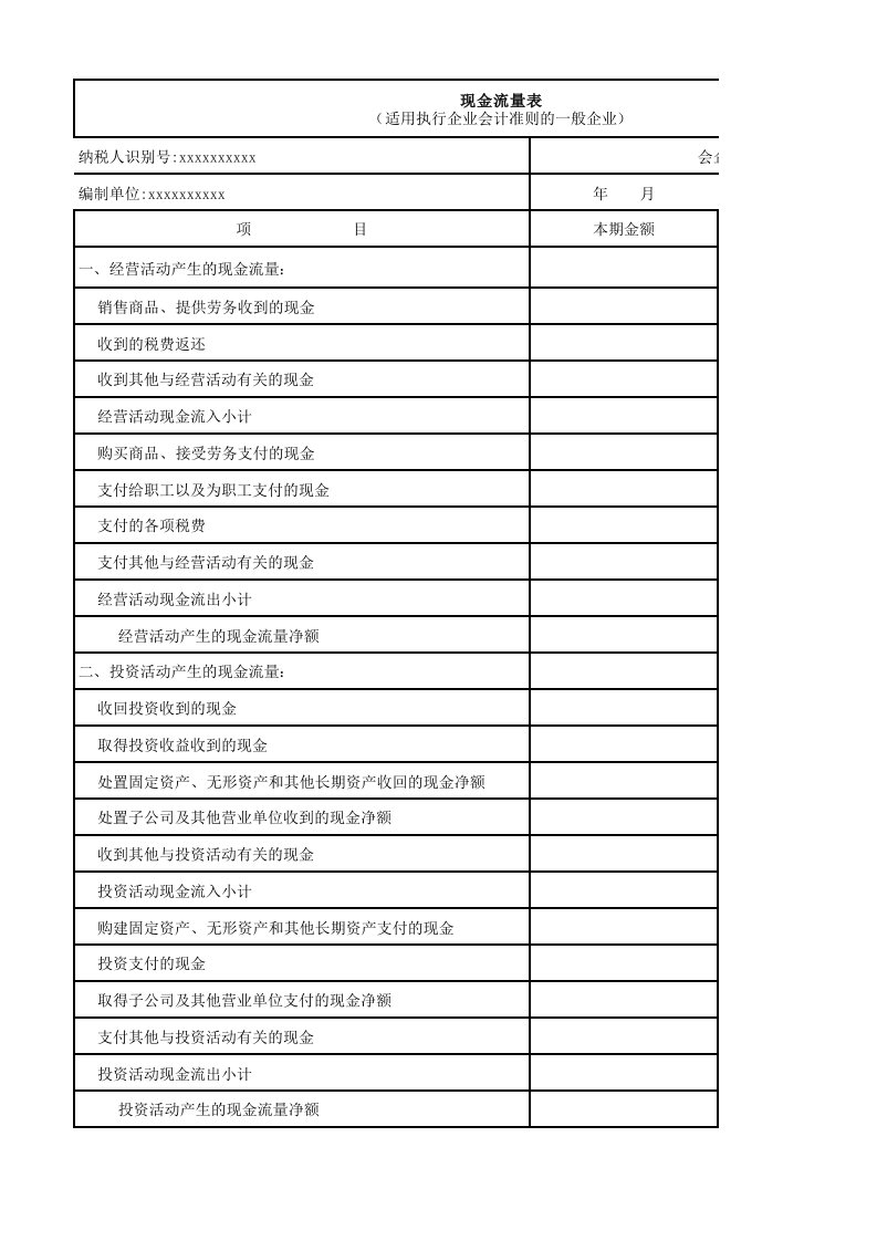 186现金流量表(适用执行企业会计准则的一般企业)-年报表