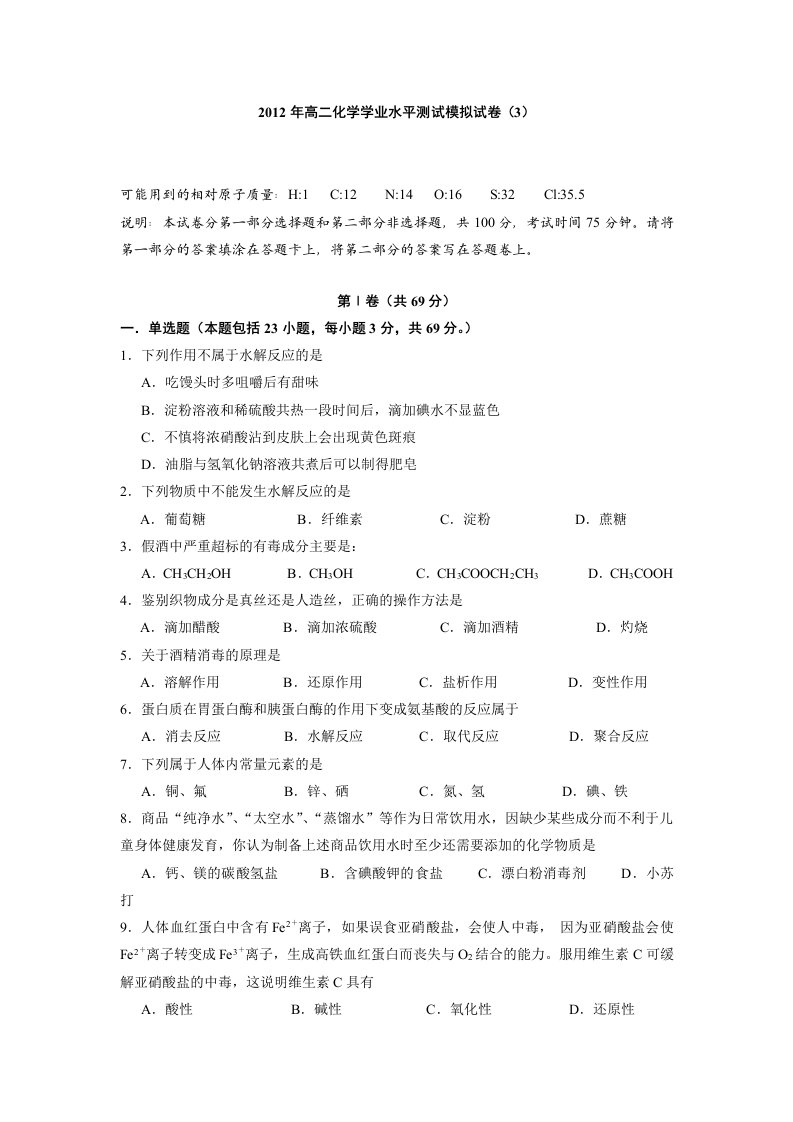 2012年高二化学学业水平测试模拟试卷