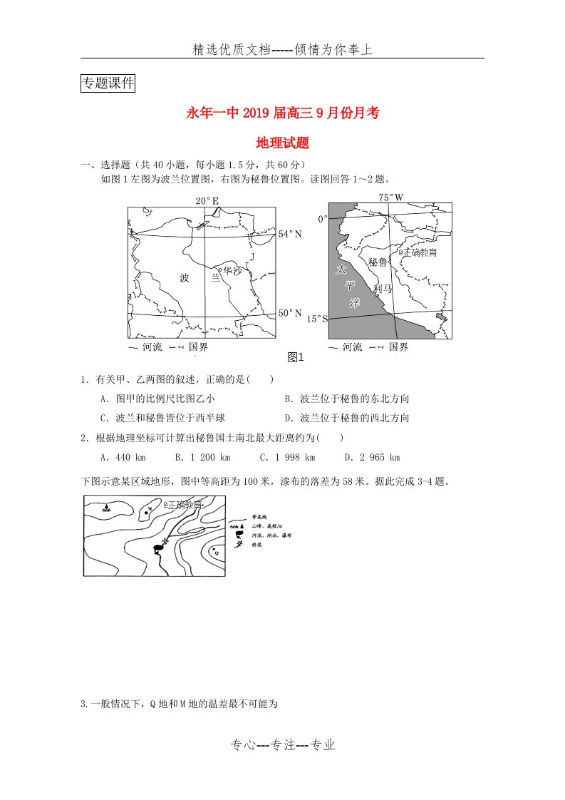 河北省邯郸市永年区一中2019届高三地理9月月考试题(共13页)