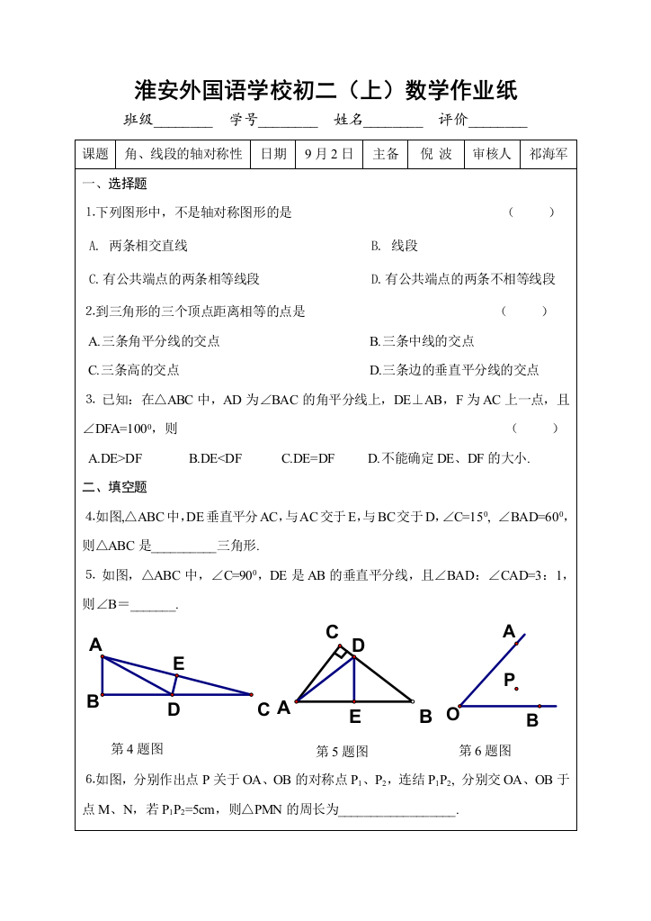 【小学中学教育精选】苏科版八上