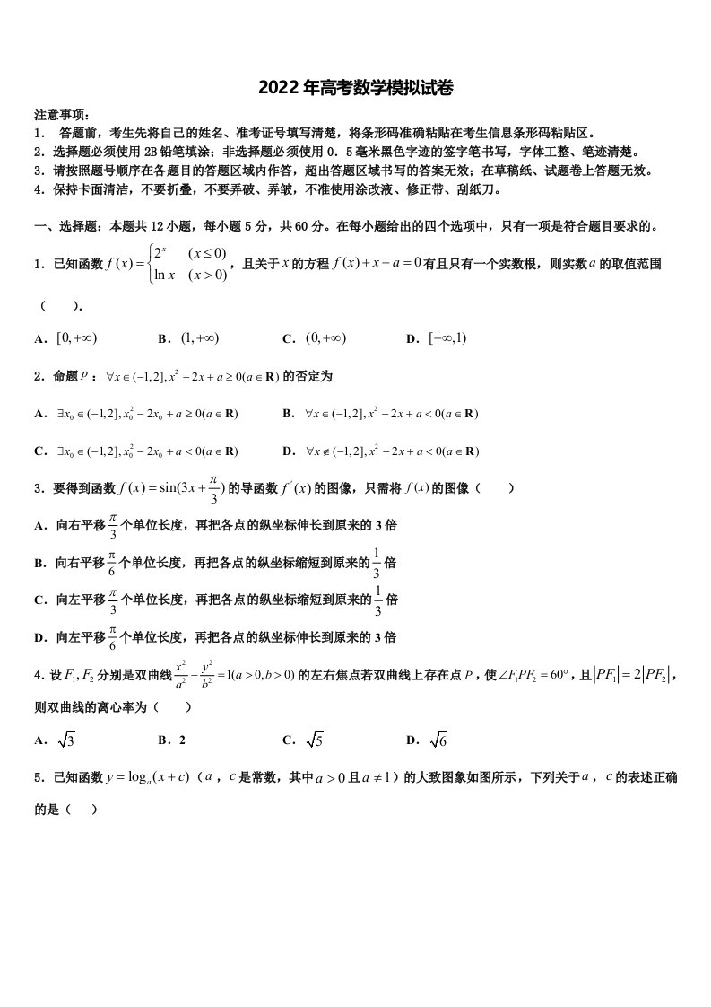 2022届河南省郑州市高三第五次模拟考试数学试卷含解析