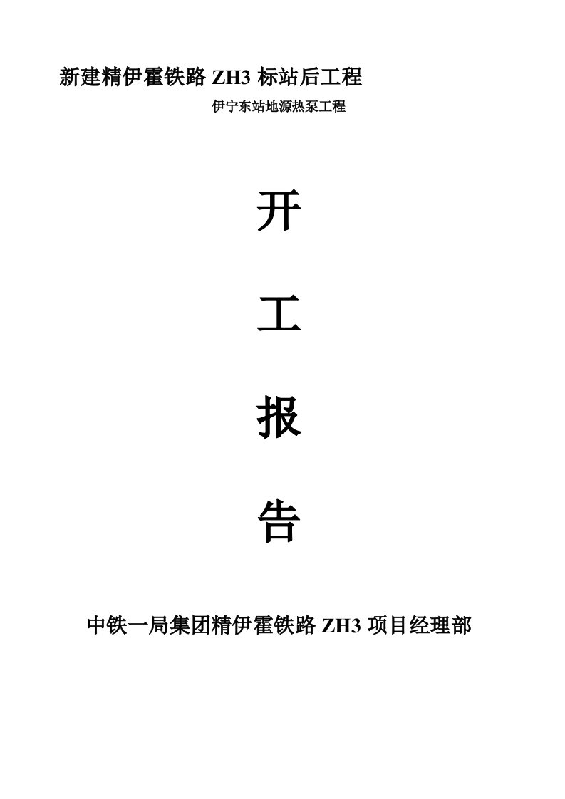 地源热泵系统及机房施工方案文档