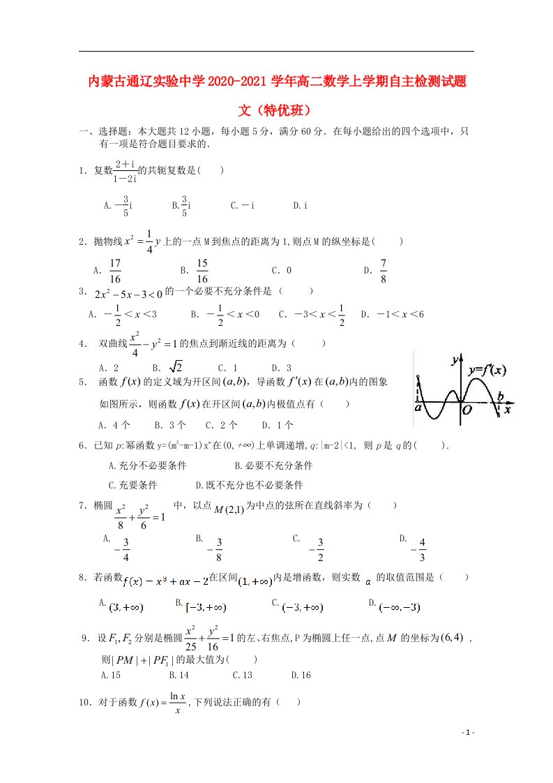 内蒙古通辽实验中学2020_2021学年高二数学上学期自主检测试题文特优班