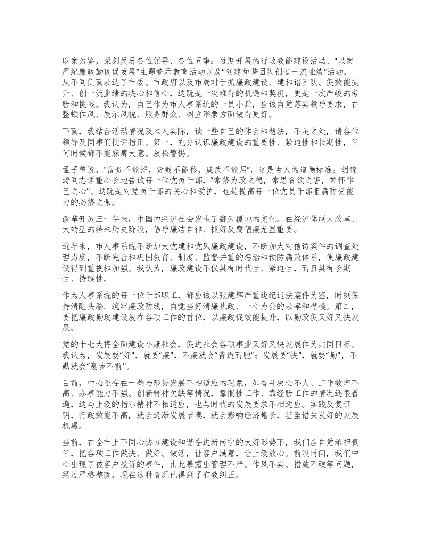 开办“创建和谐团队活动心得体会以案为鉴深刻反思