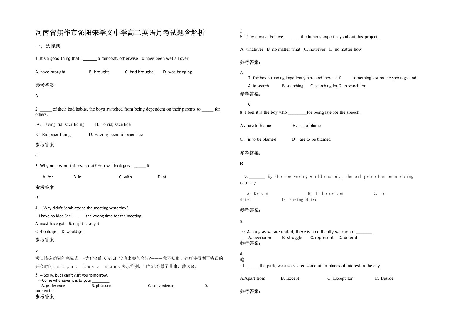 河南省焦作市沁阳宋学义中学高二英语月考试题含解析