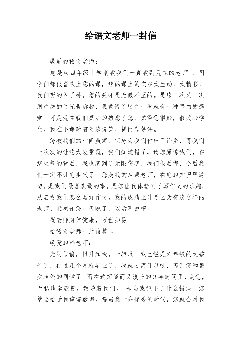 给语文老师一封信