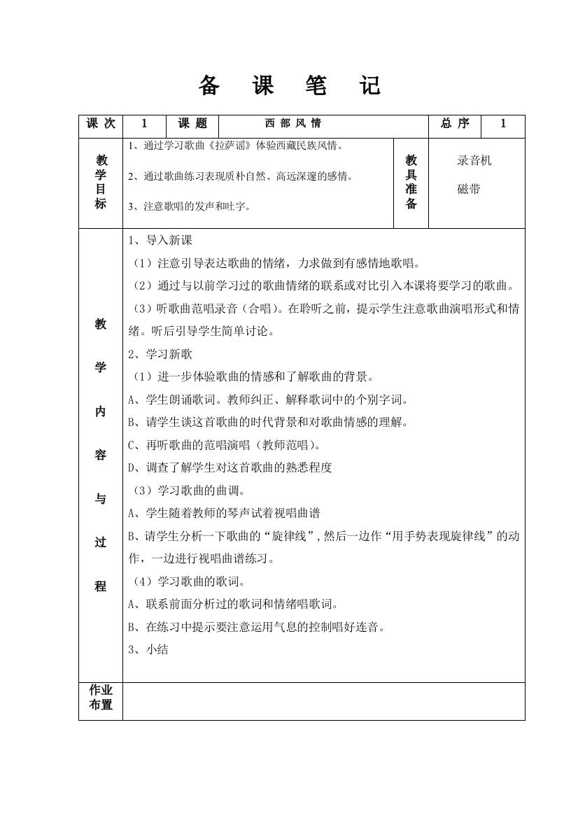 苏教版小学五年级音乐教案