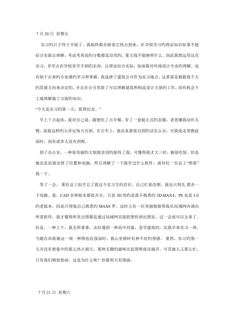 环境设计专业实习日记40篇