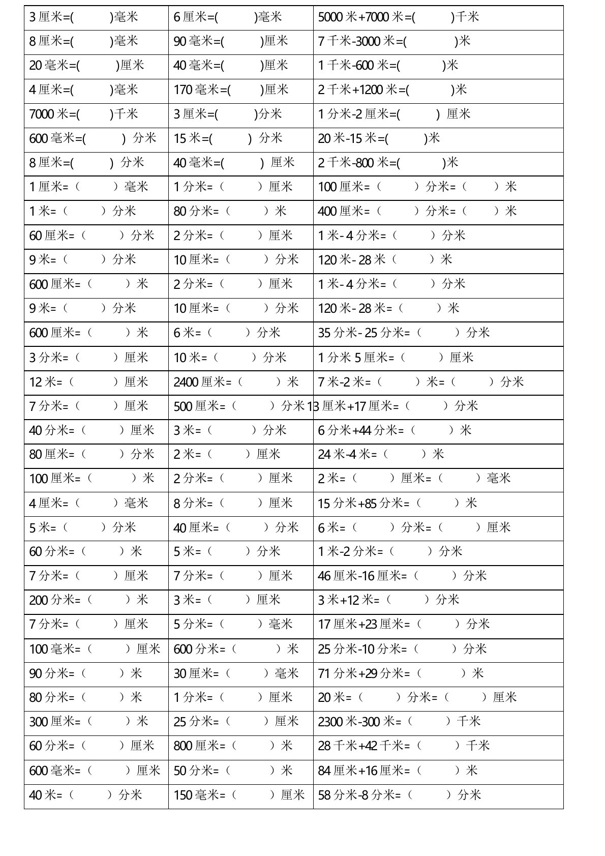 小学二年级数学长度单位换算练习题大全