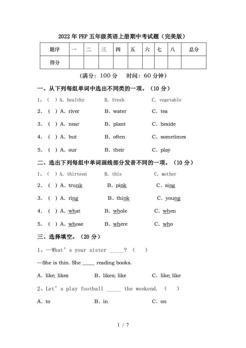 2022年PEP五年级英语上册期中考试题(完美版)