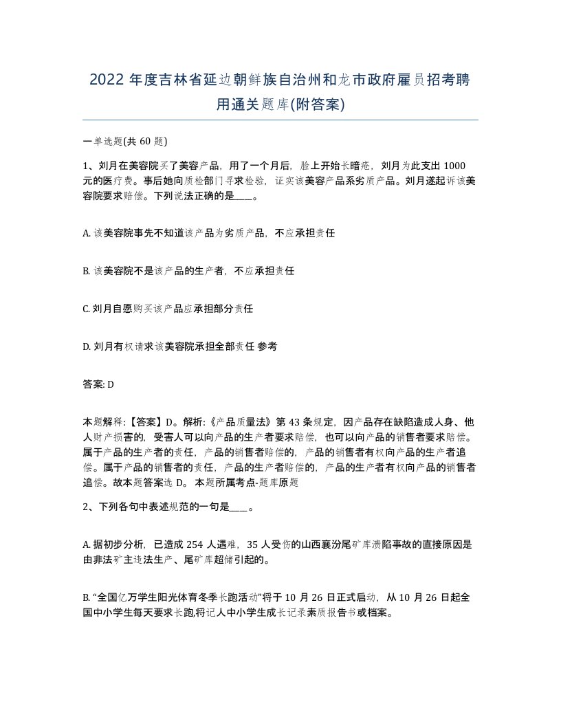 2022年度吉林省延边朝鲜族自治州和龙市政府雇员招考聘用通关题库附答案