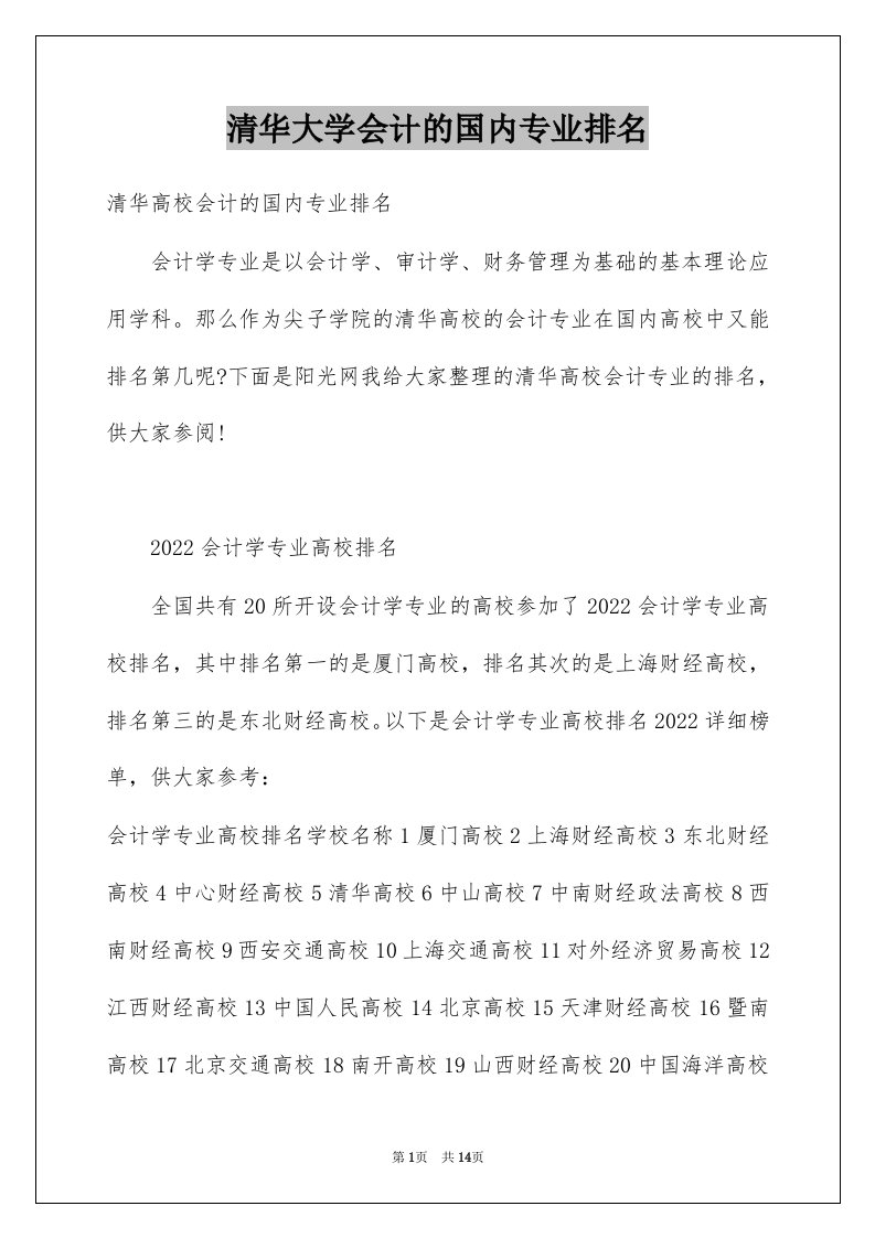 清华大学会计的国内专业排名