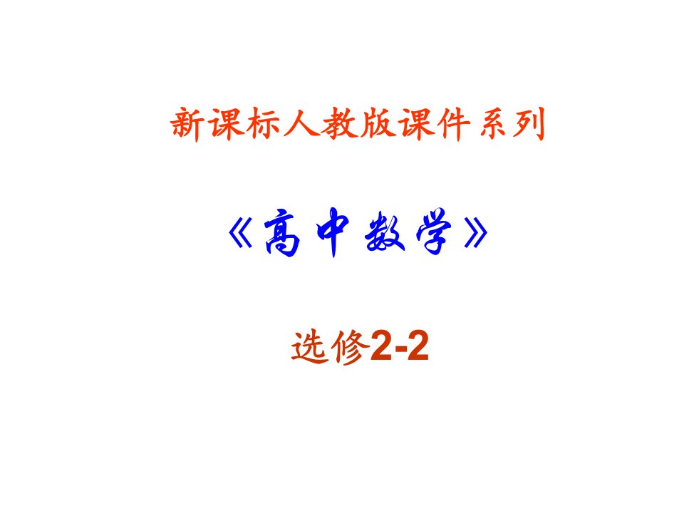 高二数学复数的除法公开课百校联赛一等奖课件省赛课获奖课件