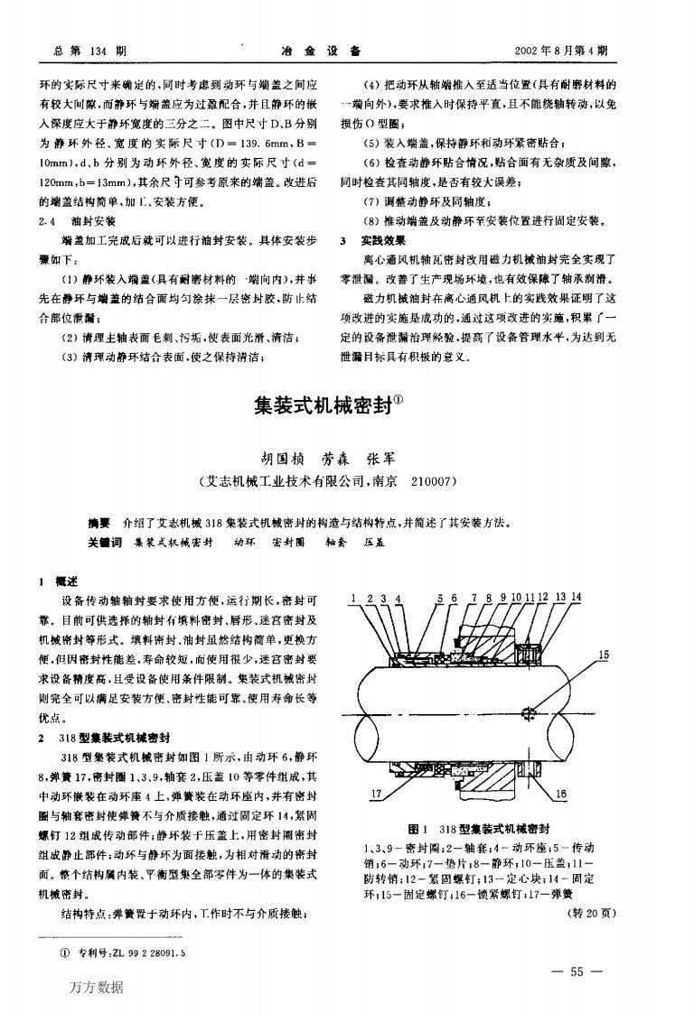 集装式机械密封