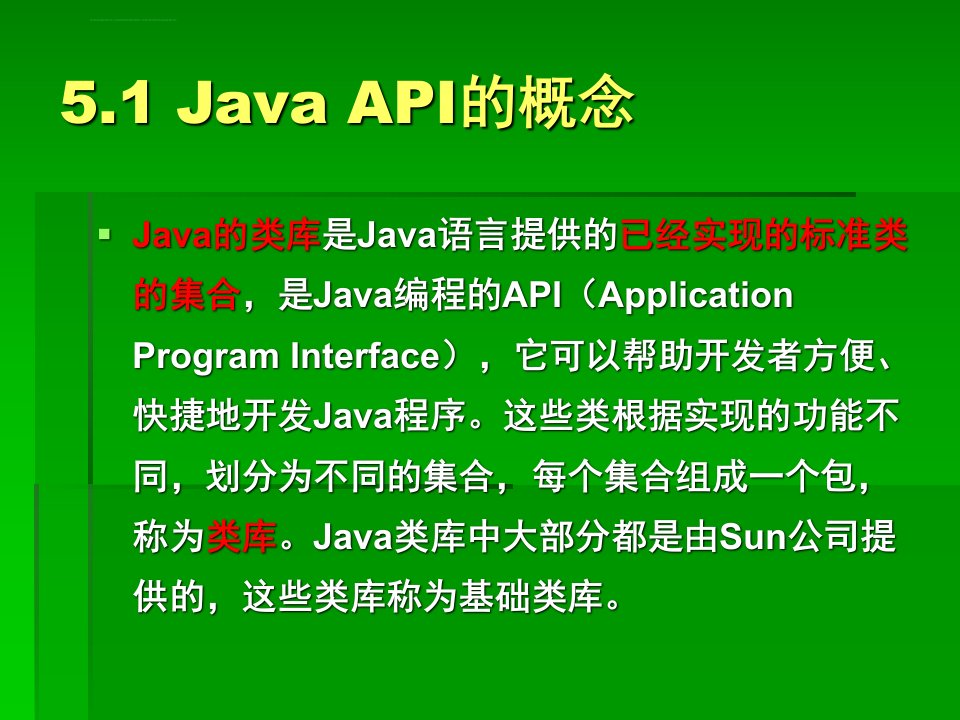 Java语言程序设计基础教程课件第5章ppt