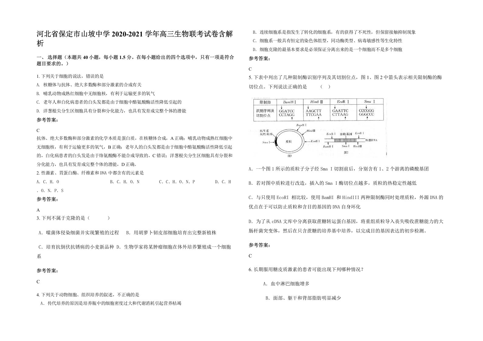 河北省保定市山坡中学2020-2021学年高三生物联考试卷含解析