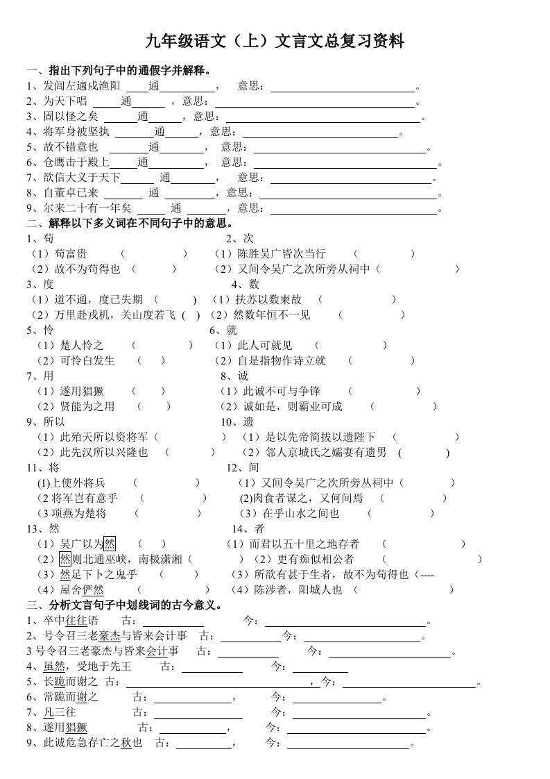 九年级语文(上)文言文总复习资料yin