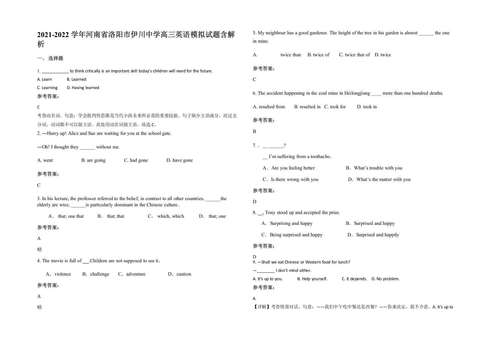 2021-2022学年河南省洛阳市伊川中学高三英语模拟试题含解析