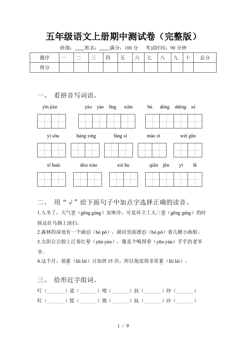 五年级语文上册期中测试卷(完整版)