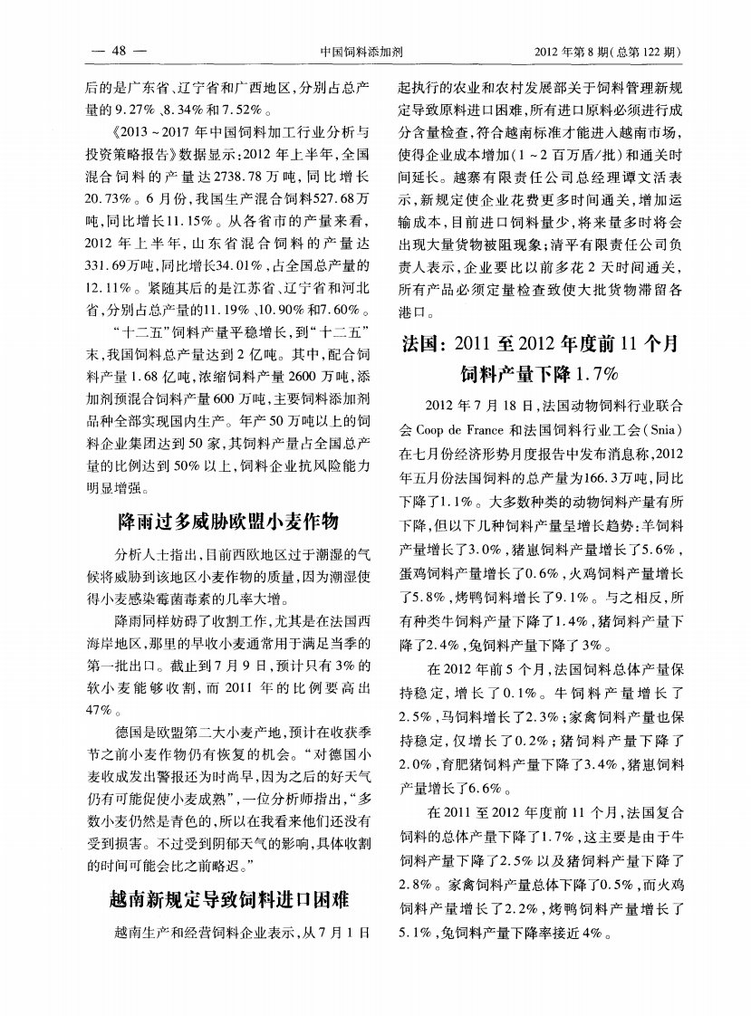 越南新规定导致饲料进口困难.pdf