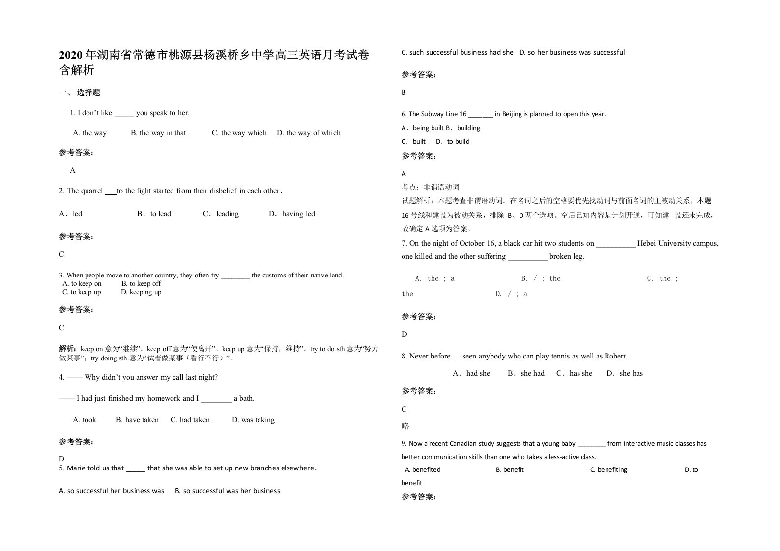 2020年湖南省常德市桃源县杨溪桥乡中学高三英语月考试卷含解析