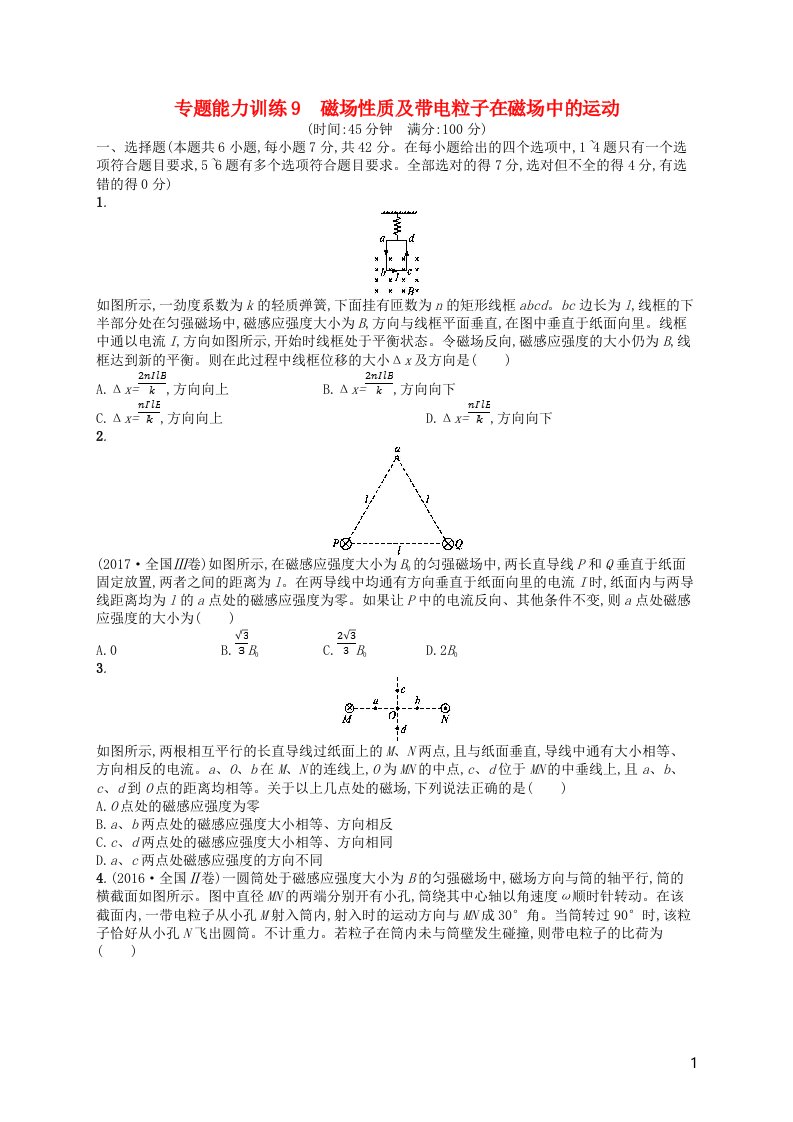 高考物理二轮复习