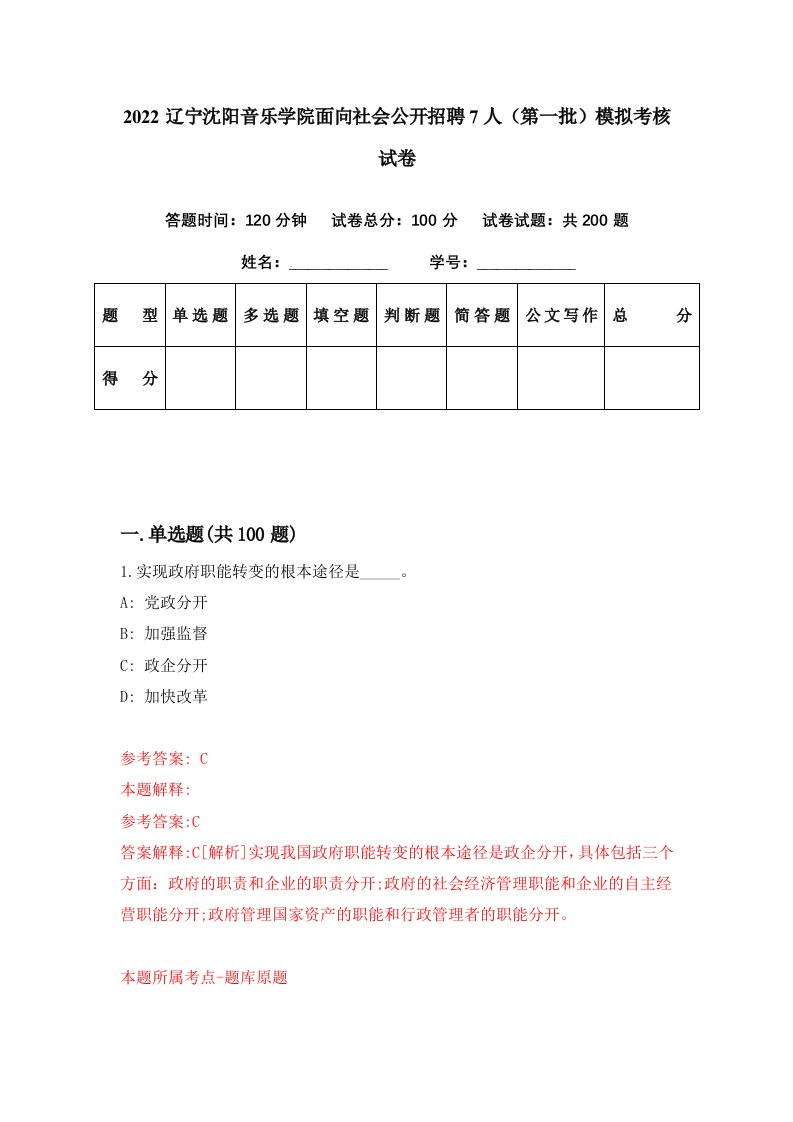 2022辽宁沈阳音乐学院面向社会公开招聘7人第一批模拟考核试卷3