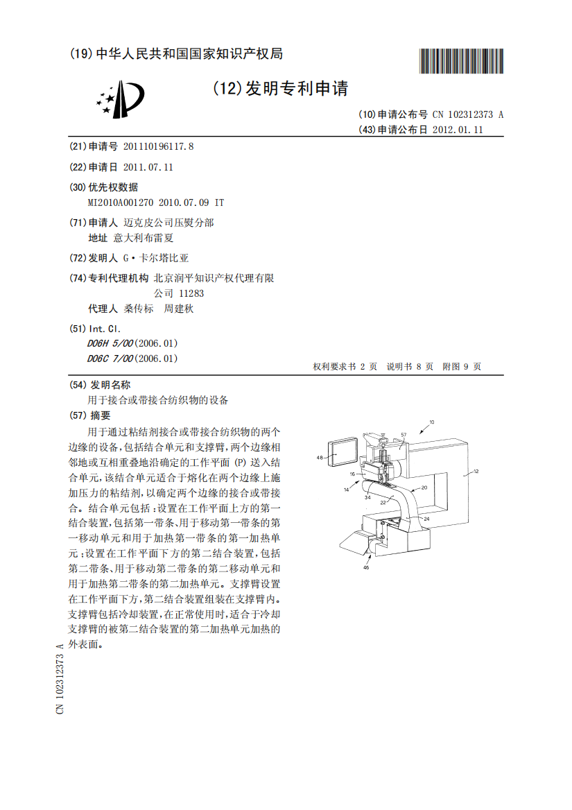 用于接合或带接合纺织物的设备