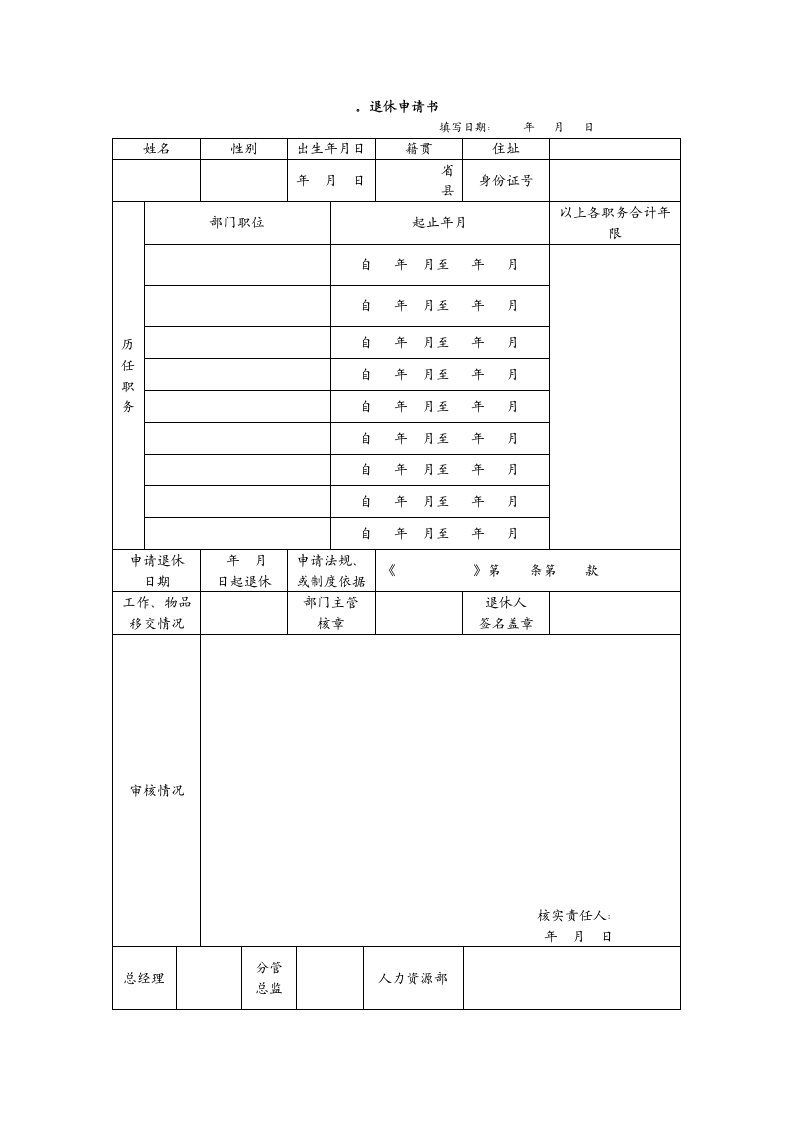 退休申请书以及离职证明书