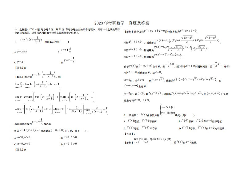 2023年考研数学一真题及答案7