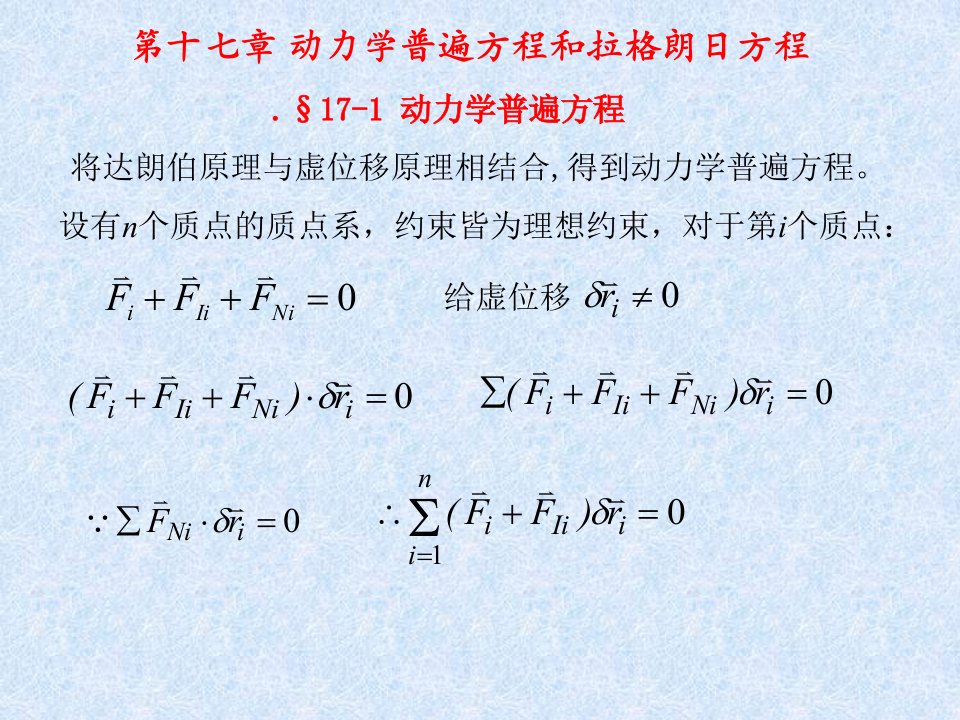 普遍方程与拉氏方程