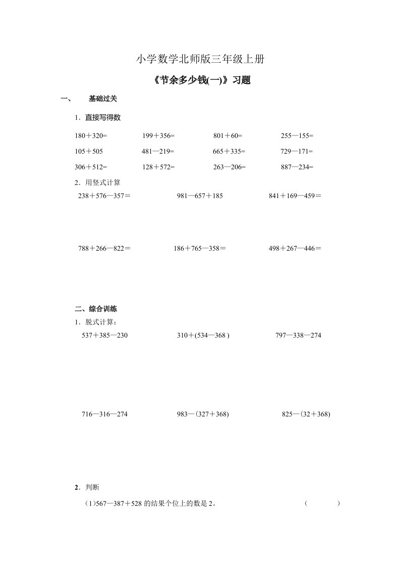 小学数学北师版三年级上册节余多少钱——时习题