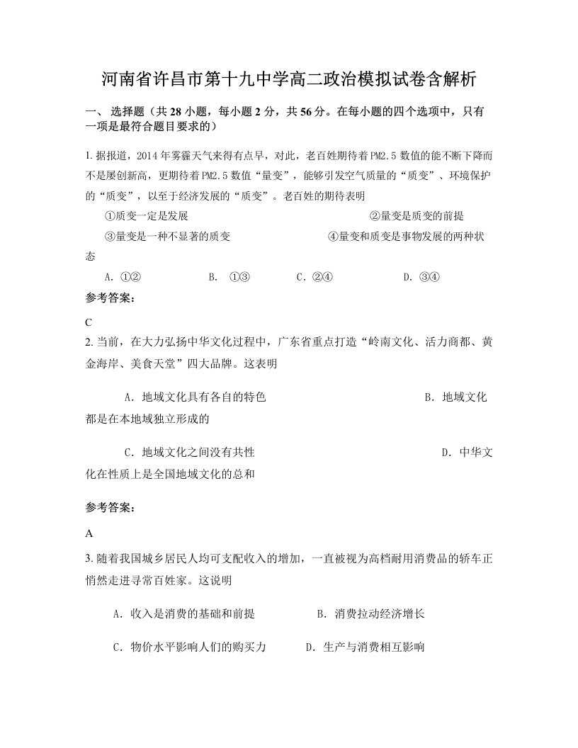 河南省许昌市第十九中学高二政治模拟试卷含解析