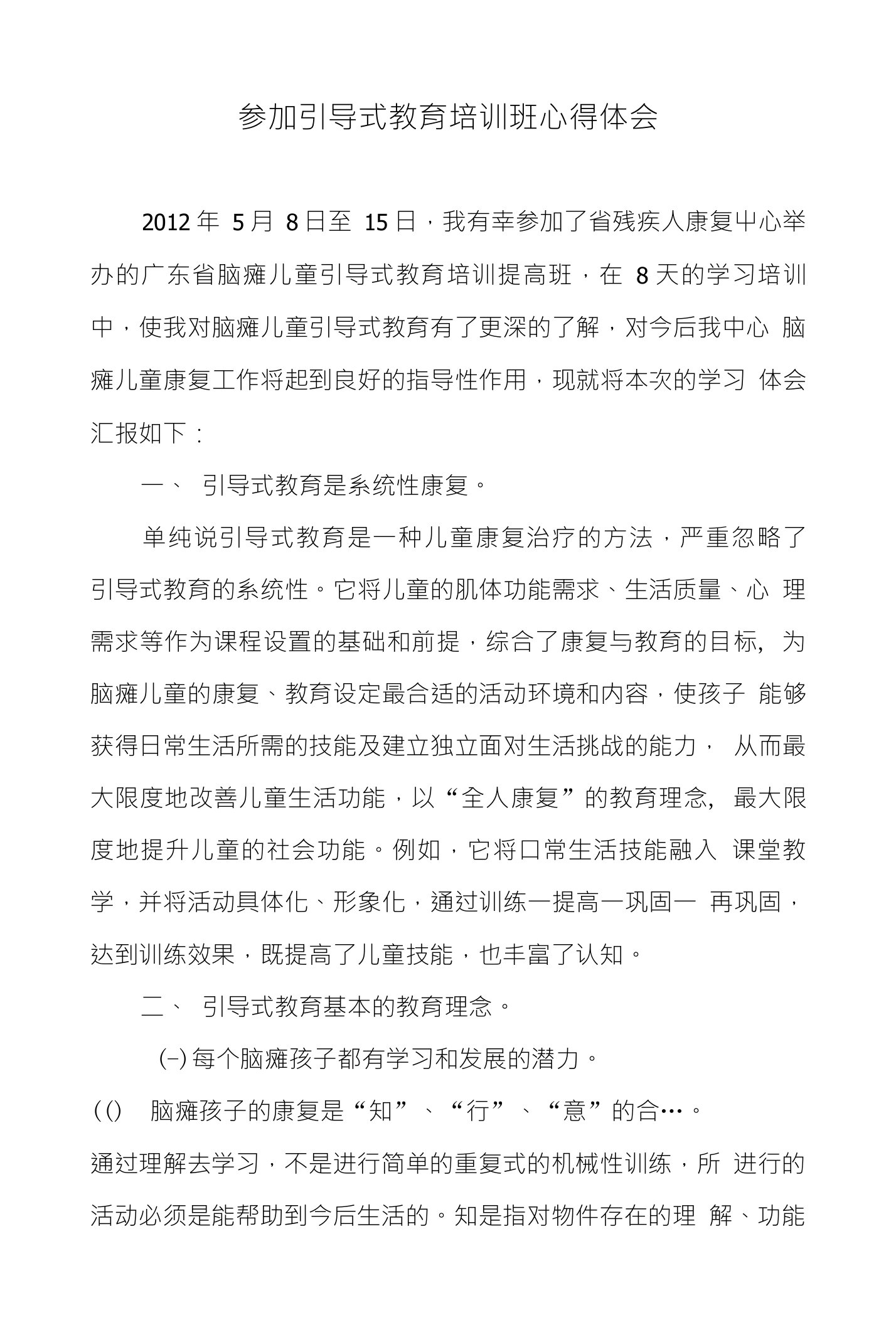 参加引导式教育培训班心得体会