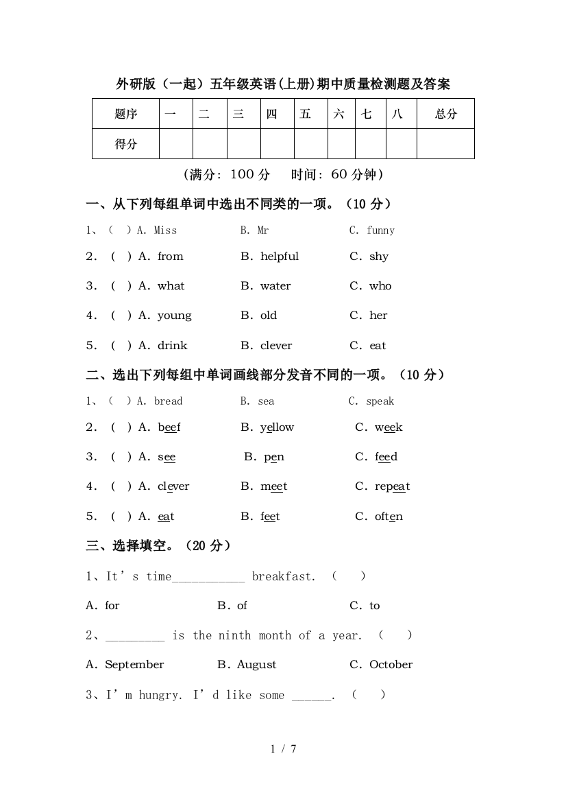 外研版(一起)五年级英语(上册)期中质量检测题及答案